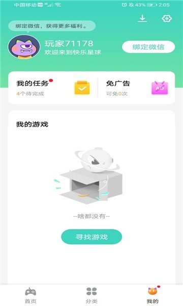 快乐星球游戏盒子免广告-快乐星球游戏盒子无广告版下载安装 运行截图3