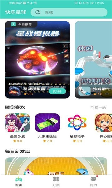 快乐星球游戏盒子免广告-快乐星球游戏盒子无广告版下载安装 运行截图4