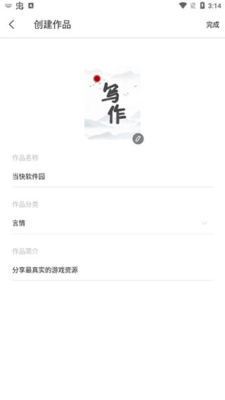 写作家下载-写作家最新版下载 运行截图5