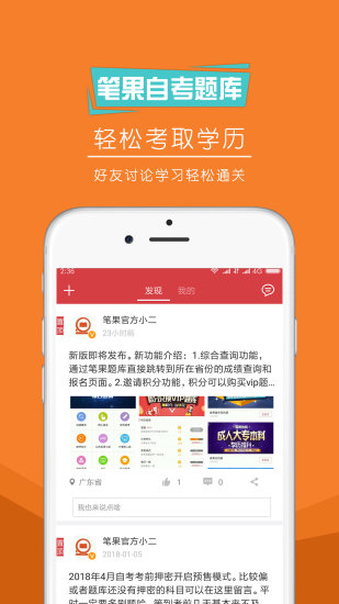 自考笔果题库下载-自考笔果题库app下载 运行截图1