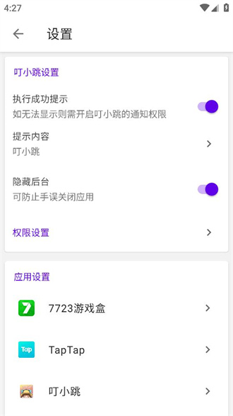 叮小跳app免费版下载-叮小跳app免费版最新版下载v0.0.7 运行截图2