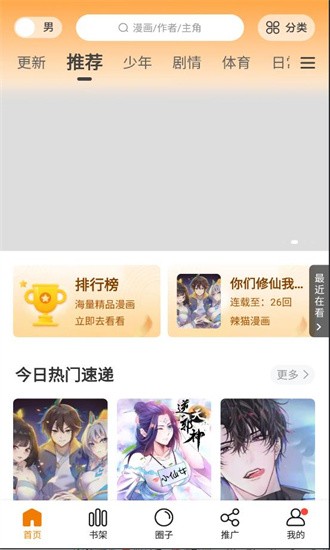 比熊漫画app下载-比熊漫画无广告2024最新版下载 运行截图4