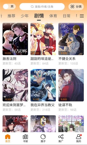 比熊漫画app下载-比熊漫画无广告2024最新版下载 运行截图3