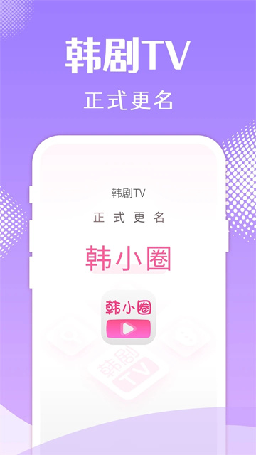 韩小圈免费版下载-韩小圈免费版app最新下载 运行截图3