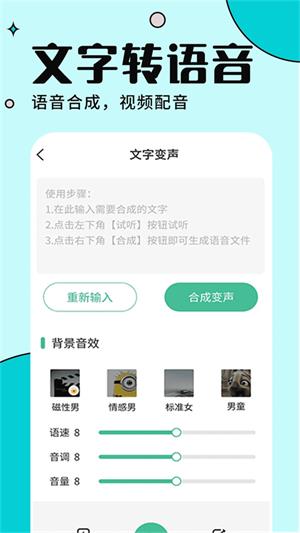 TT变声器手机版下载-TT变声器手机版免费下载 运行截图3