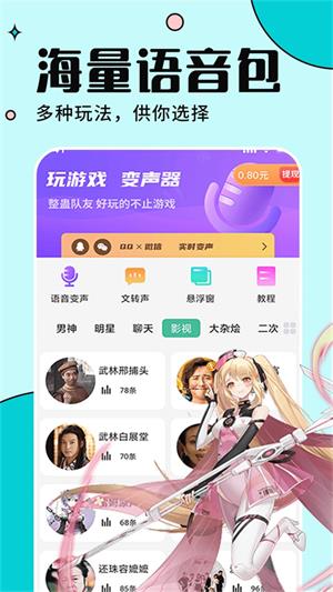 TT变声器手机版下载-TT变声器手机版免费下载 运行截图2