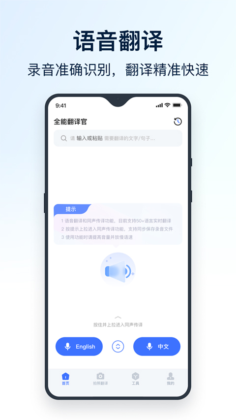 全能翻译官app下载-全能翻译官免费下载 运行截图2