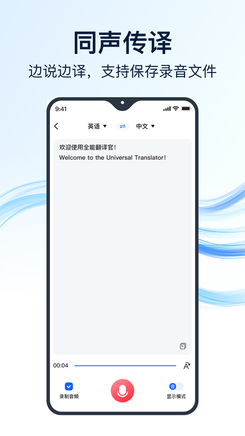 全能翻译官app下载-全能翻译官免费下载 运行截图4