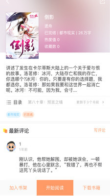 当书网手机版下载安装-当书网app3.5下载 运行截图3