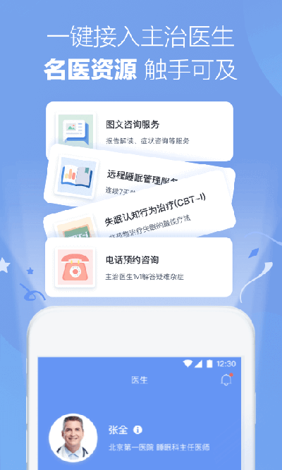 速眠医生下载-速眠医生APP下载安装 运行截图1