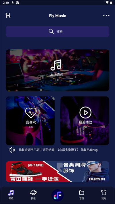 Fly Music音乐播放器下载-Fly音乐app下载 运行截图5