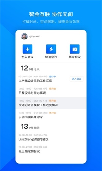 腾讯会议app-腾讯会议安卓下载 运行截图3