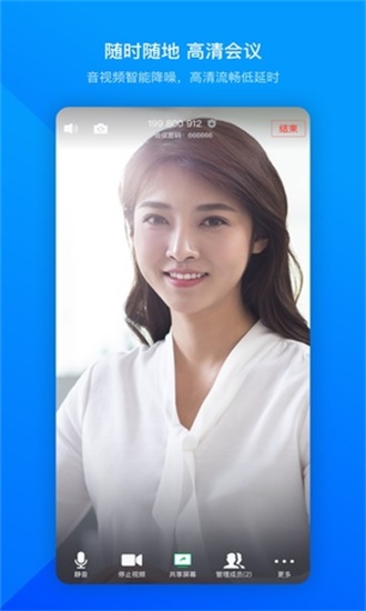 腾讯会议app-腾讯会议安卓下载 运行截图1