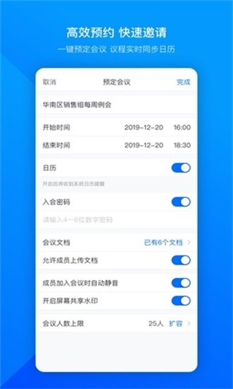 腾讯会议app-腾讯会议安卓下载 运行截图4