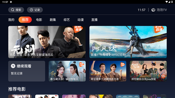 海星tv免费版下载=海星tv免费版下载最新版 运行截图4