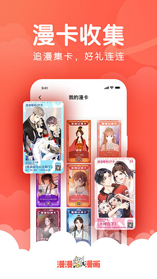 漫漫漫画下载软件-漫漫漫画下载安装app 运行截图2