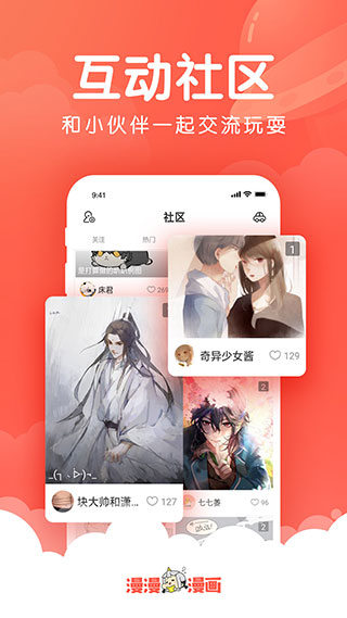 漫漫漫画下载软件-漫漫漫画下载安装app 运行截图3