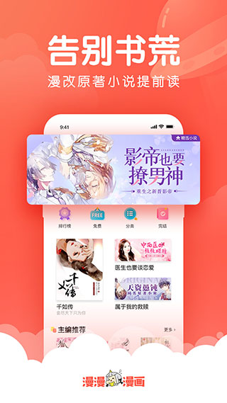 漫漫漫画下载软件-漫漫漫画下载安装app 运行截图1