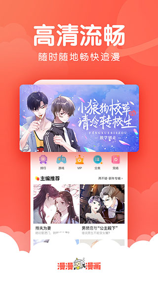 漫漫漫画下载软件-漫漫漫画下载安装app 运行截图4