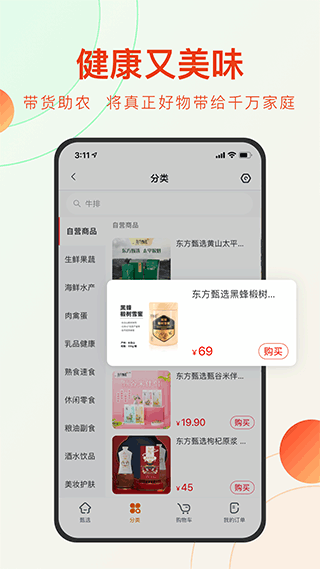 东方甄选app下载-东方甄选app下载最新版 运行截图1