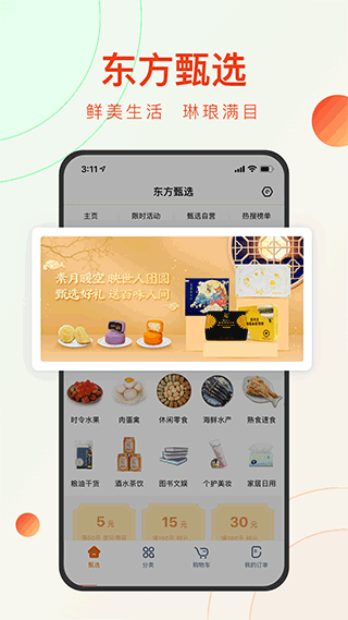 东方甄选app下载-东方甄选app下载最新版 运行截图2