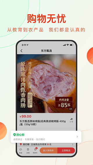 东方甄选app下载-东方甄选app下载最新版 运行截图3