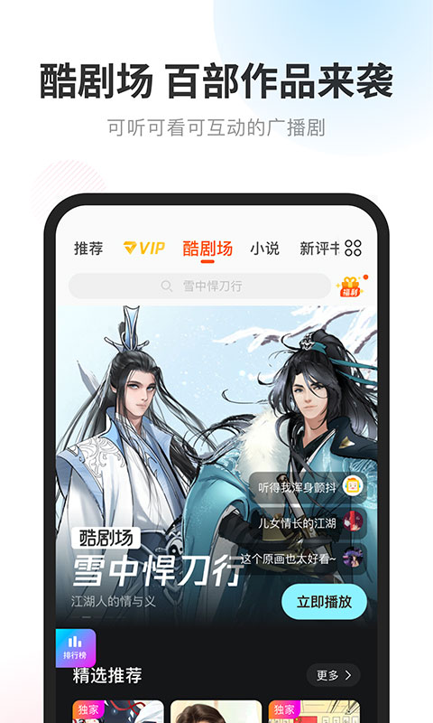 酷我畅听下载-酷我畅听app免广告版下载 运行截图1