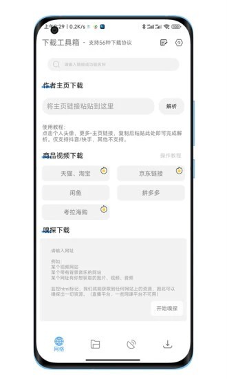 下载工具箱app下载-下载工具箱app下载安装 运行截图2