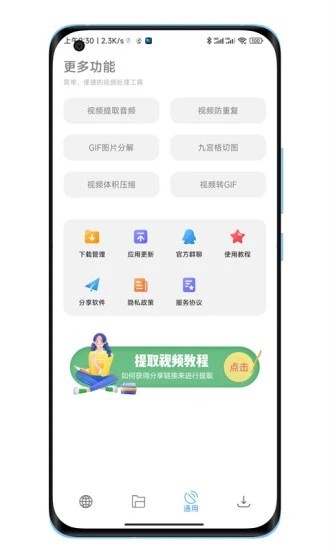 下载工具箱app下载-下载工具箱app下载安装 运行截图3