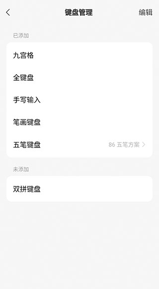 微信键盘下载-微信键盘输入法下载 运行截图1