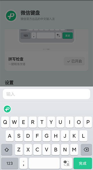 微信键盘下载-微信键盘输入法下载 运行截图4