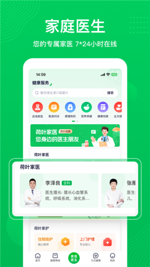 荷叶健康下载-荷叶健康app下载安装最新版 运行截图2