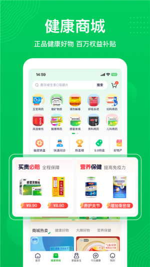 荷叶健康下载-荷叶健康app下载安装最新版 运行截图3