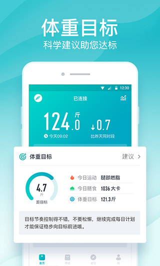 好轻体脂秤下载-好轻体脂秤app下载免费 运行截图1