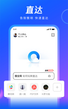 QQ浏览器手机版