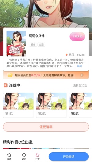 boylove最新版本下载-boylove漫画下载最新版v1.1.9 运行截图4