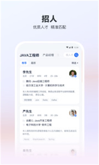 猎聘网下载-猎聘网招聘app下载 运行截图2