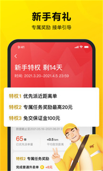 美团众包下载-美团众包app下载-美团众包下载2024版 运行截图3