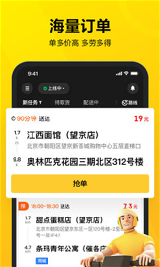 美团众包下载-美团众包app下载-美团众包下载2024版 运行截图2