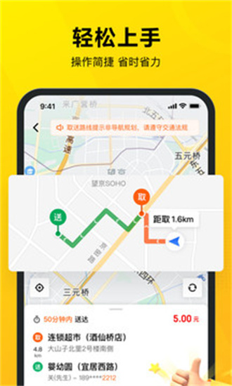 美团众包下载-美团众包app下载-美团众包下载2024版 运行截图4