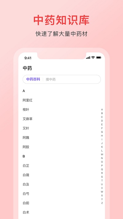 中药词典app下载-中药词典免费版下载 运行截图1