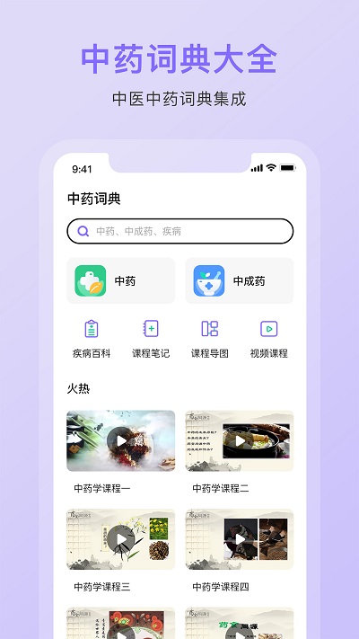 中药词典app下载-中药词典免费版下载 运行截图3