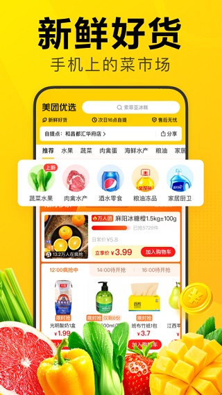 美团优选app下载安装-美团优选app下载安卓版 运行截图2