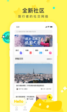 游侠客旅行app下载-游侠客旅行最新版下载 运行截图1