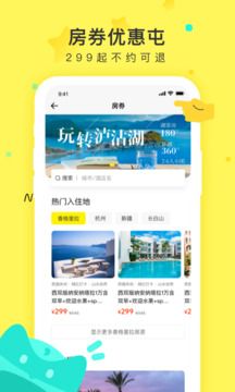 游侠客旅行app下载-游侠客旅行最新版下载 运行截图3