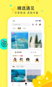 游侠客旅行app下载-游侠客旅行最新版下载 运行截图2