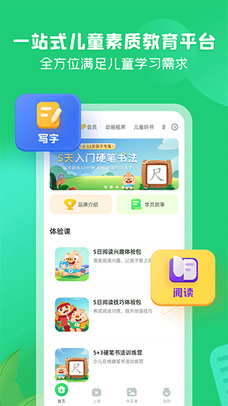 简小知写字app下载-简小知写字app正版下载 运行截图4