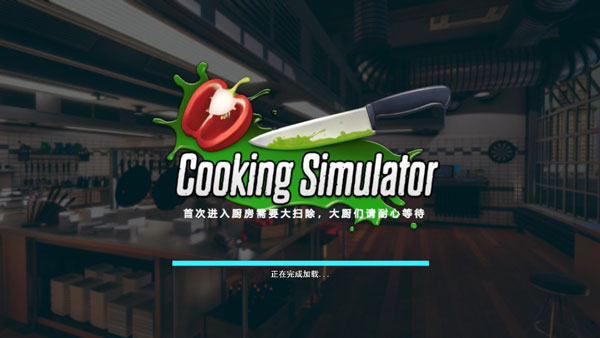 料理模拟器中文版