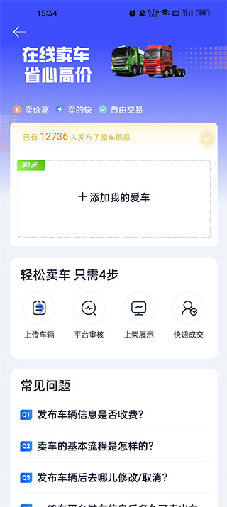 卡车世界下载安装-卡车世界手机版下载 运行截图4