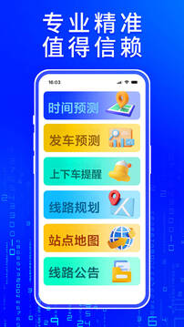 车来了app下载--车来了app下载安装 运行截图3